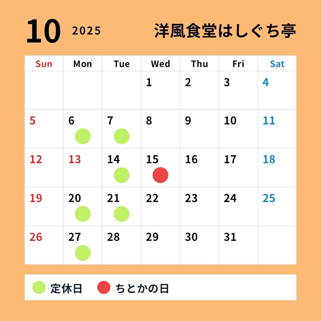 10月