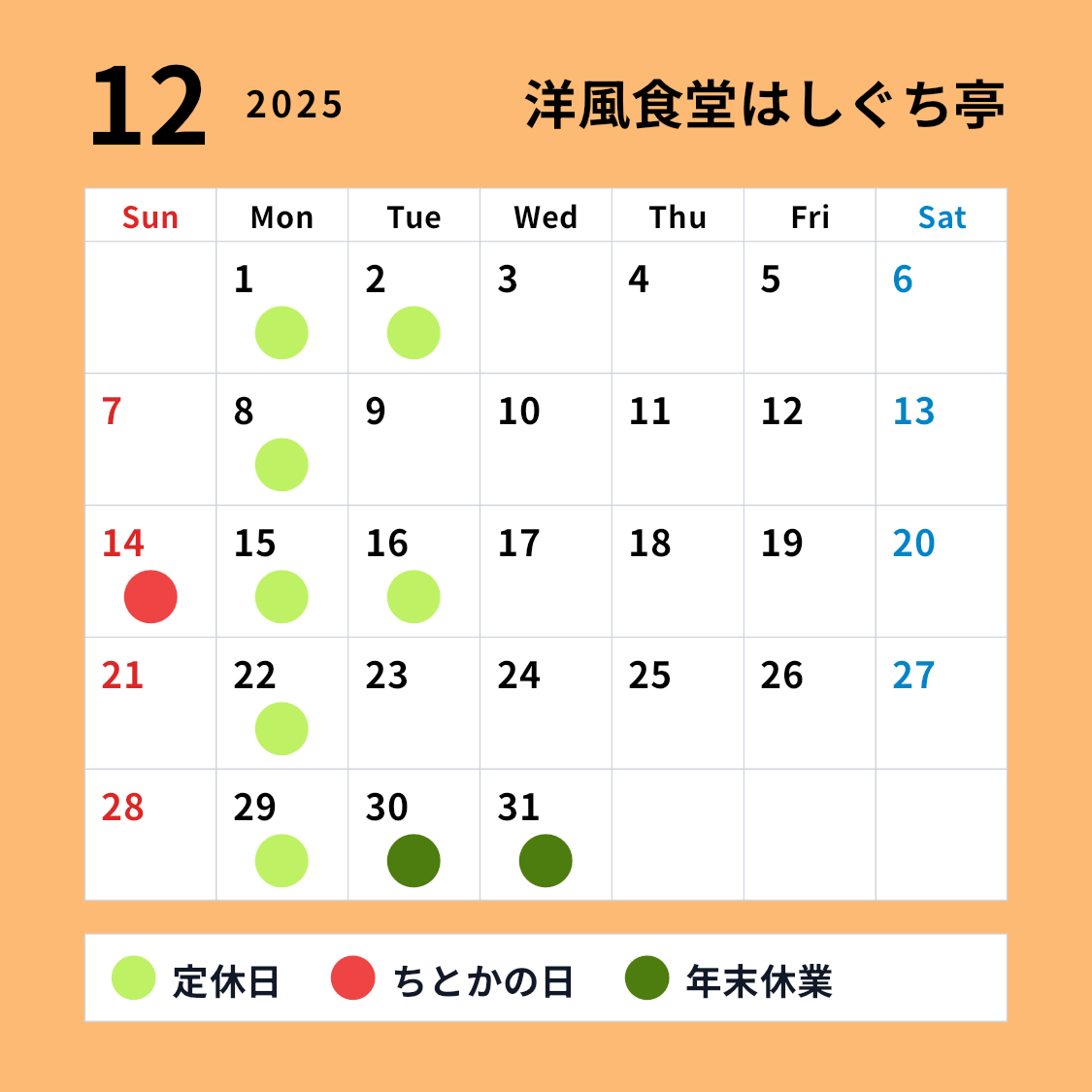 12月