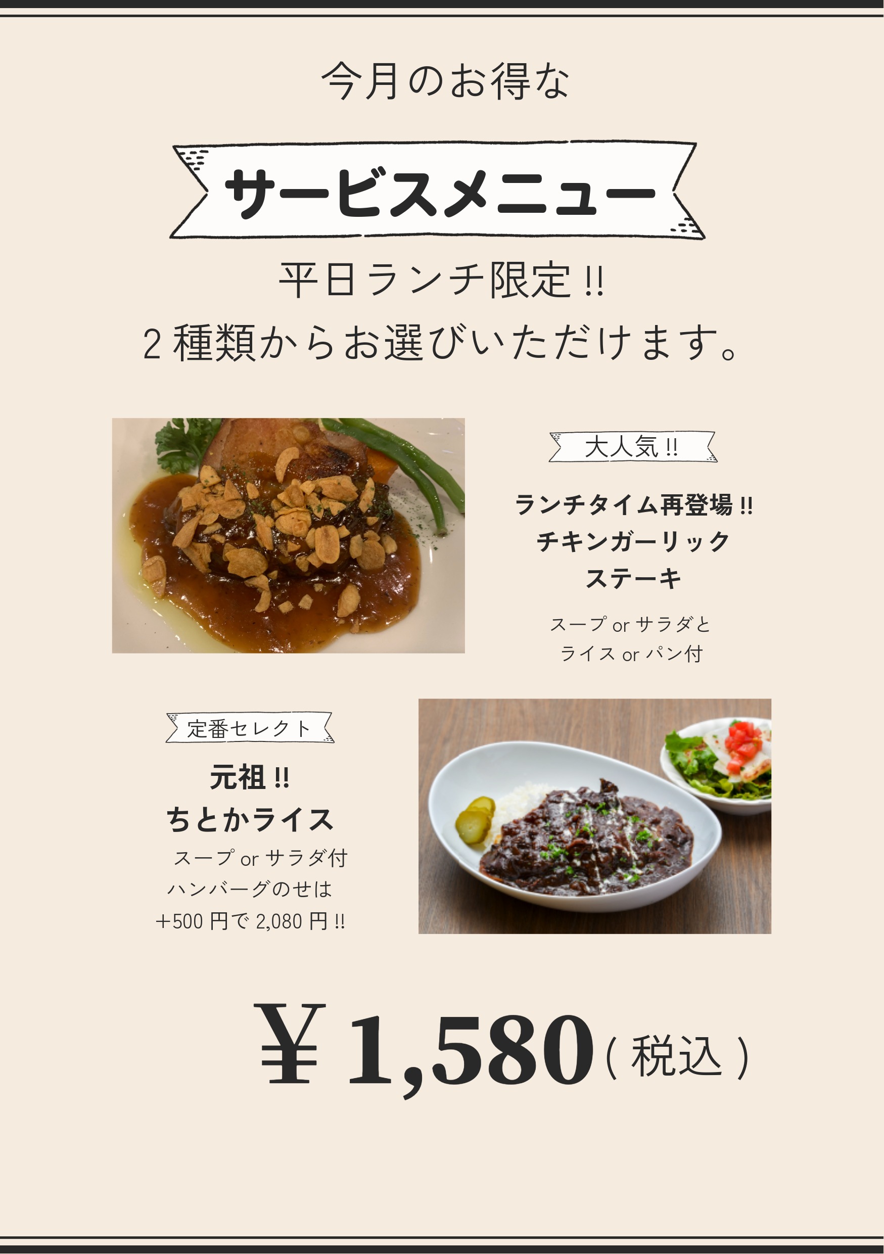 今月のお得なサービスメニュー