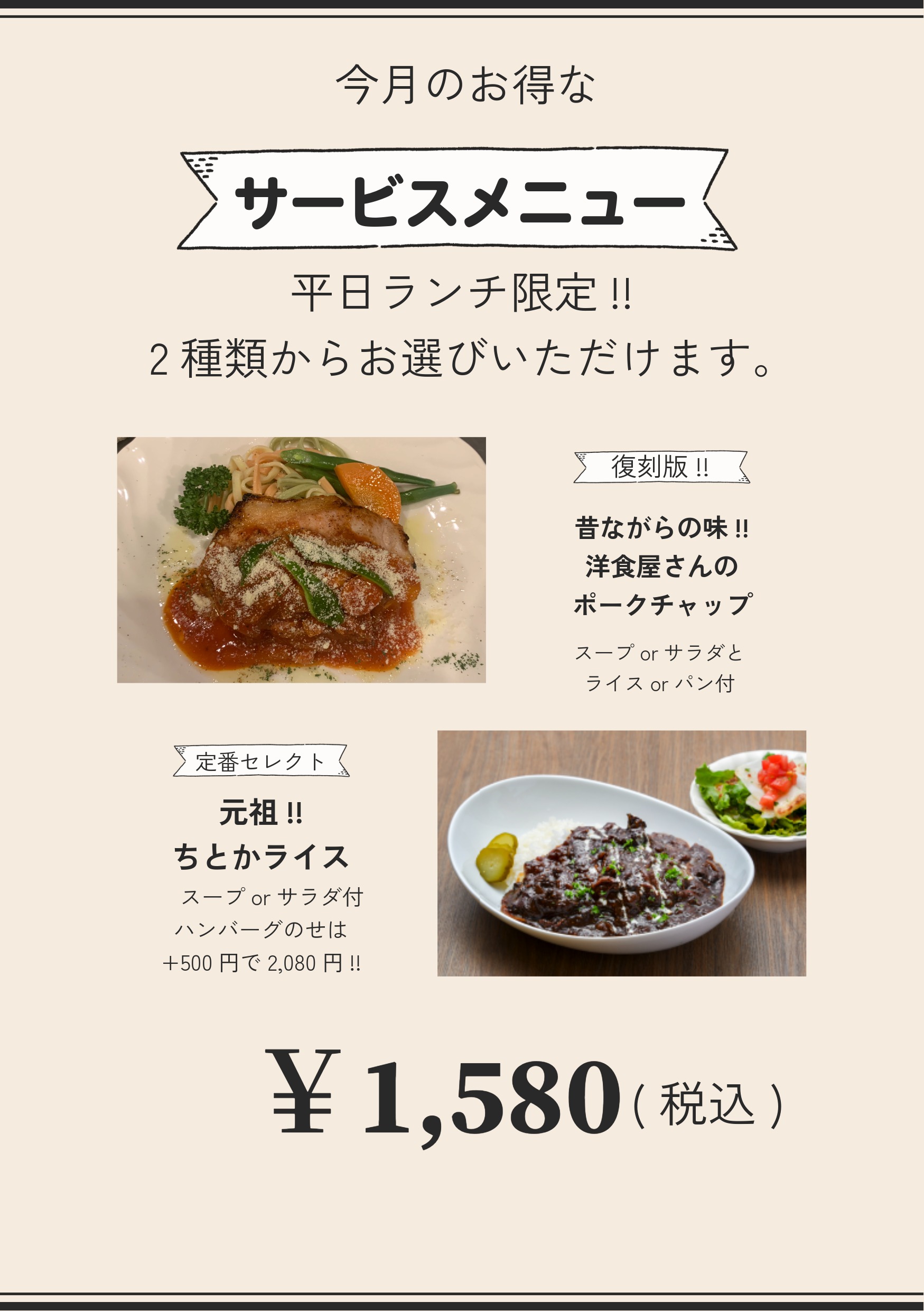 今月のお得なサービスメニュー